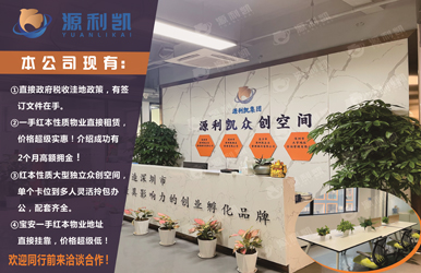 众创空间