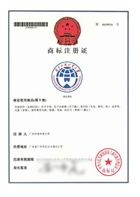 商标注册证书